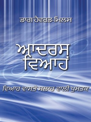 cover image of ਆਦਰਸ਼ ਵਿਆਹ